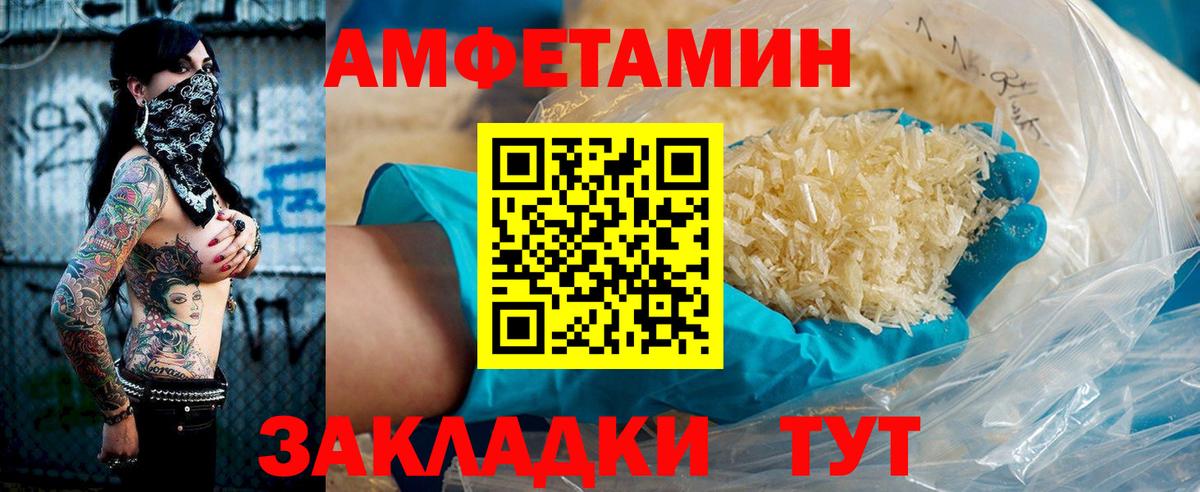 АМФЕТАМИН 97% Курганинск