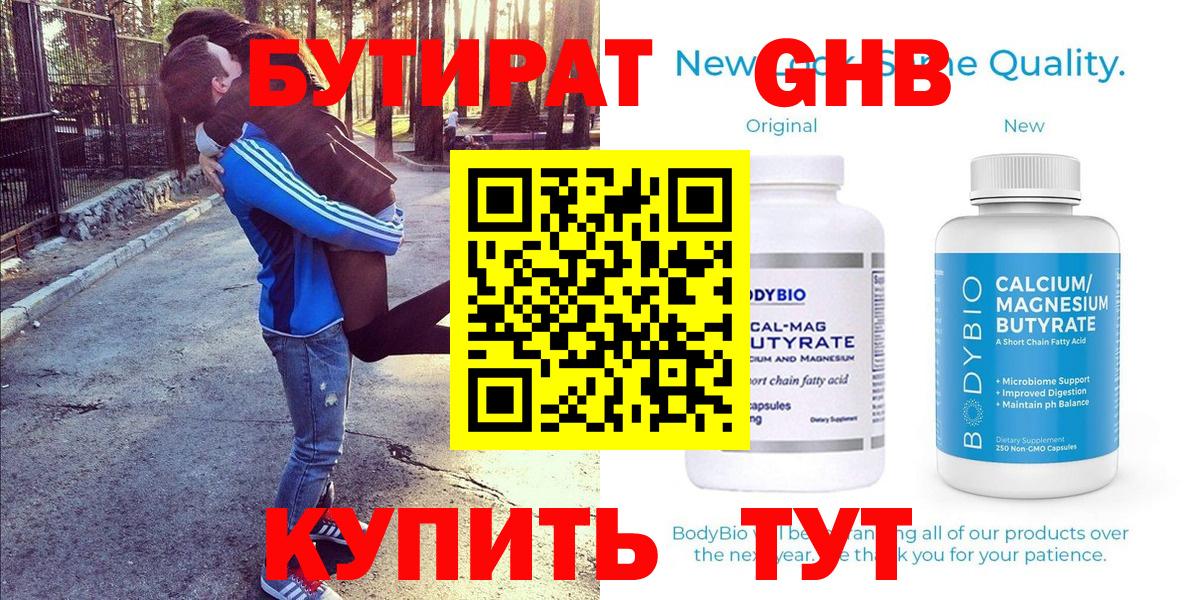Курганинск  Бутират Butirat  Вход с VPN 
