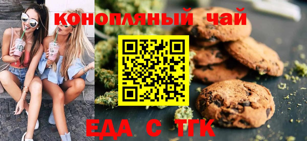 Canna-Cookies конопля Курганинск