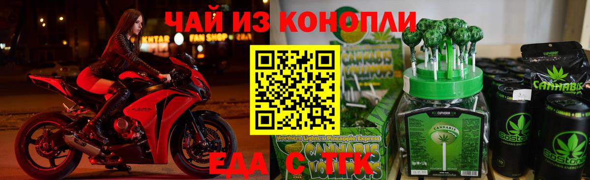 Курганинск  Еда ТГК конопля  Вход с VPN 