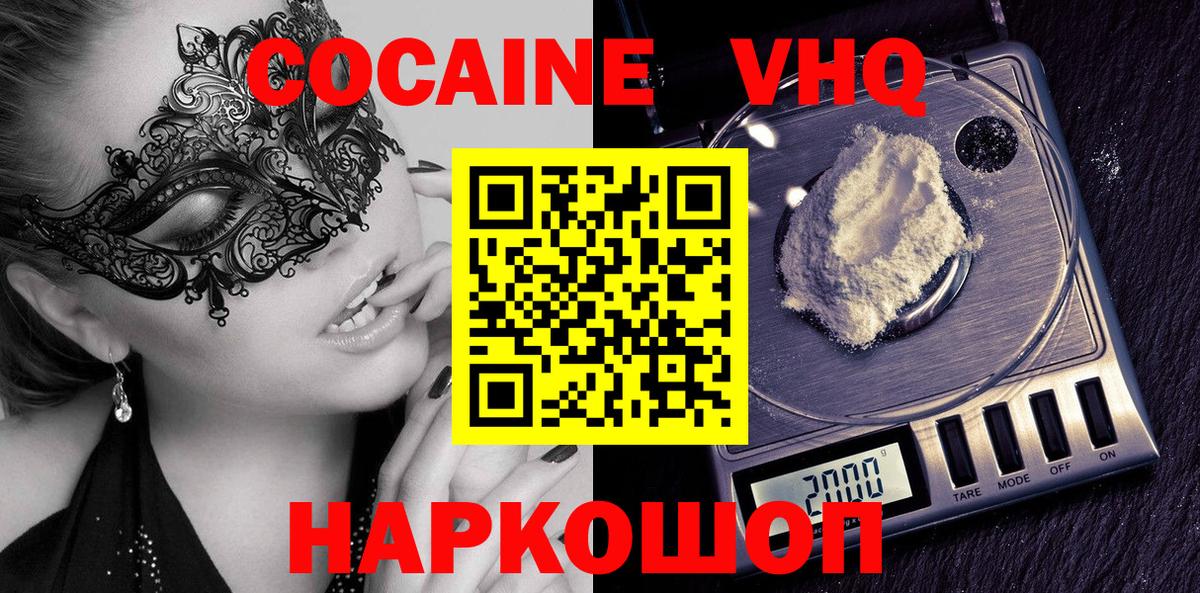 КОКАИН Перу  КОКАИН Fish Scale  Вход с VPN  Курганинск 