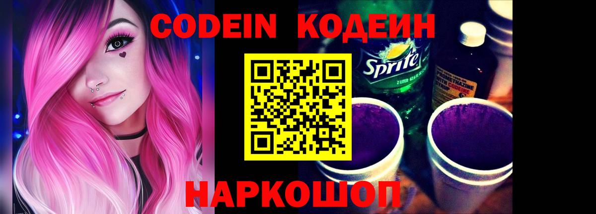 Курганинск  Кодеиновый сироп Lean напиток Lean (лин)  что такое наркотик  Вход с VPN  Codein напиток Lean (лин) 