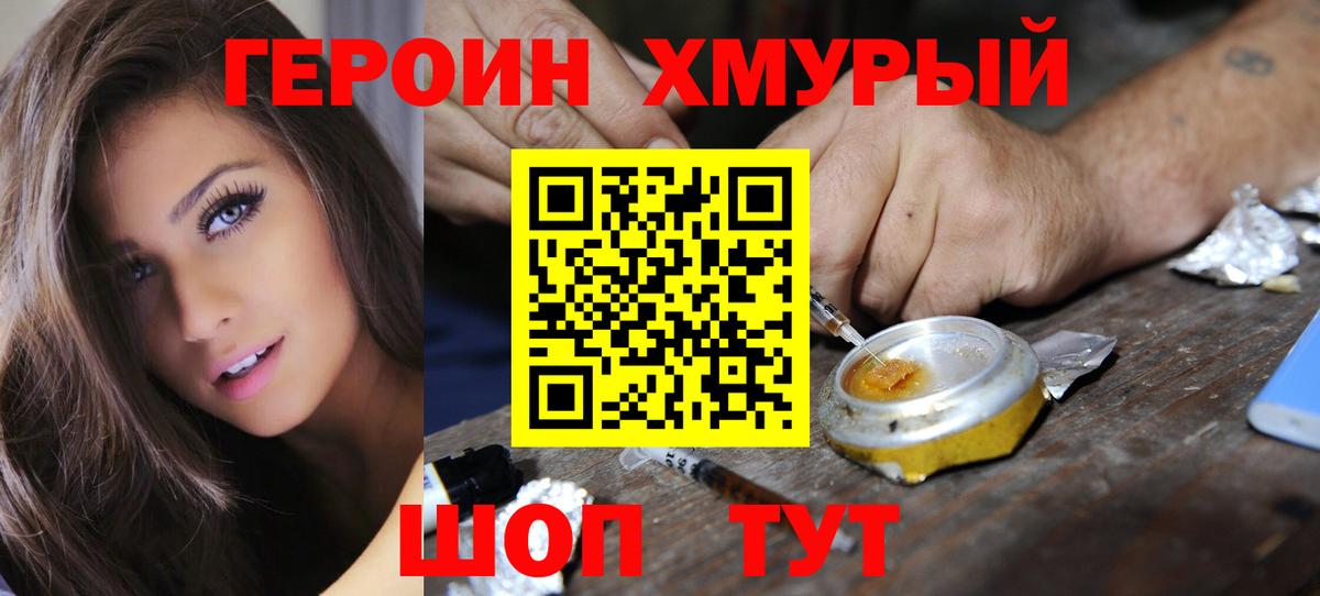 Героин афганец  Вход с VPN  Курганинск 