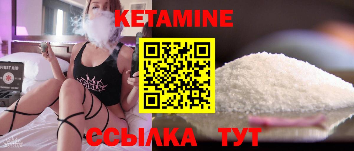 Кетамин VHQ Курганинск