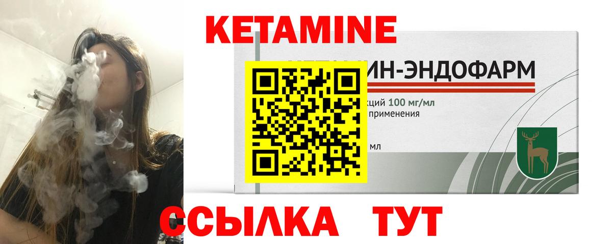 Кетамин VHQ  Вход с VPN  Курганинск 