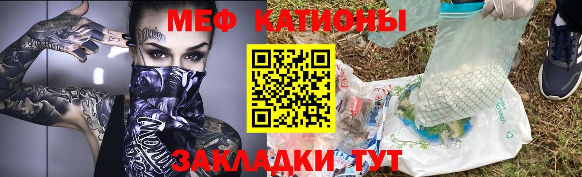 Меф мяу мяу кристаллы Курганинск
